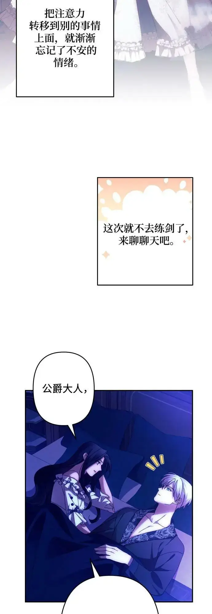 漫画《诱惑北部公爵》第58话第21张图