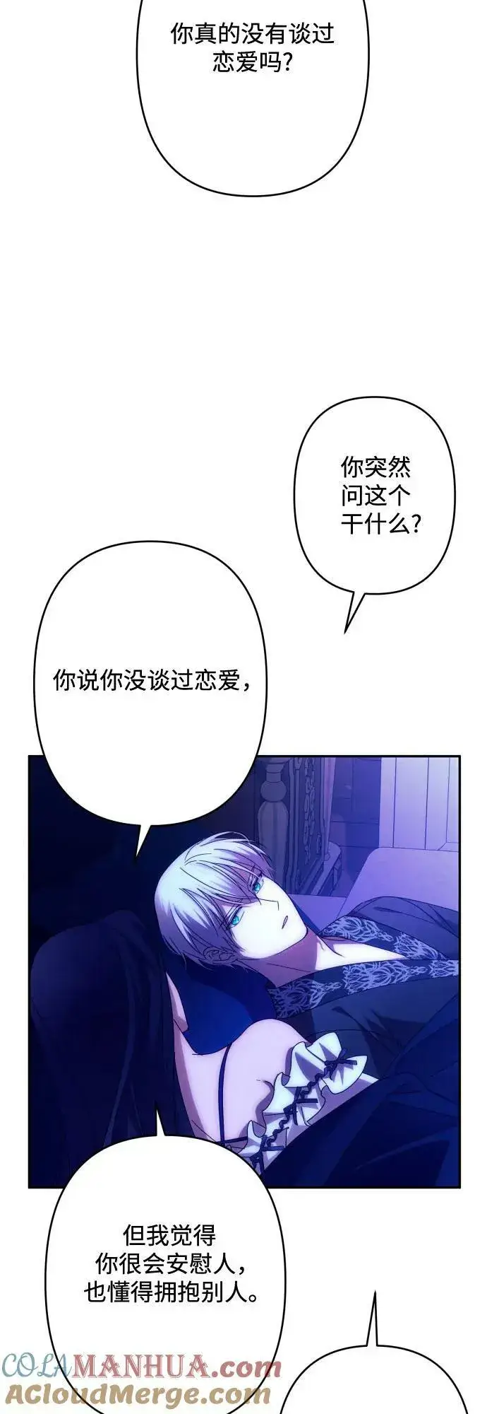 漫画《诱惑北部公爵》第58话第22张图