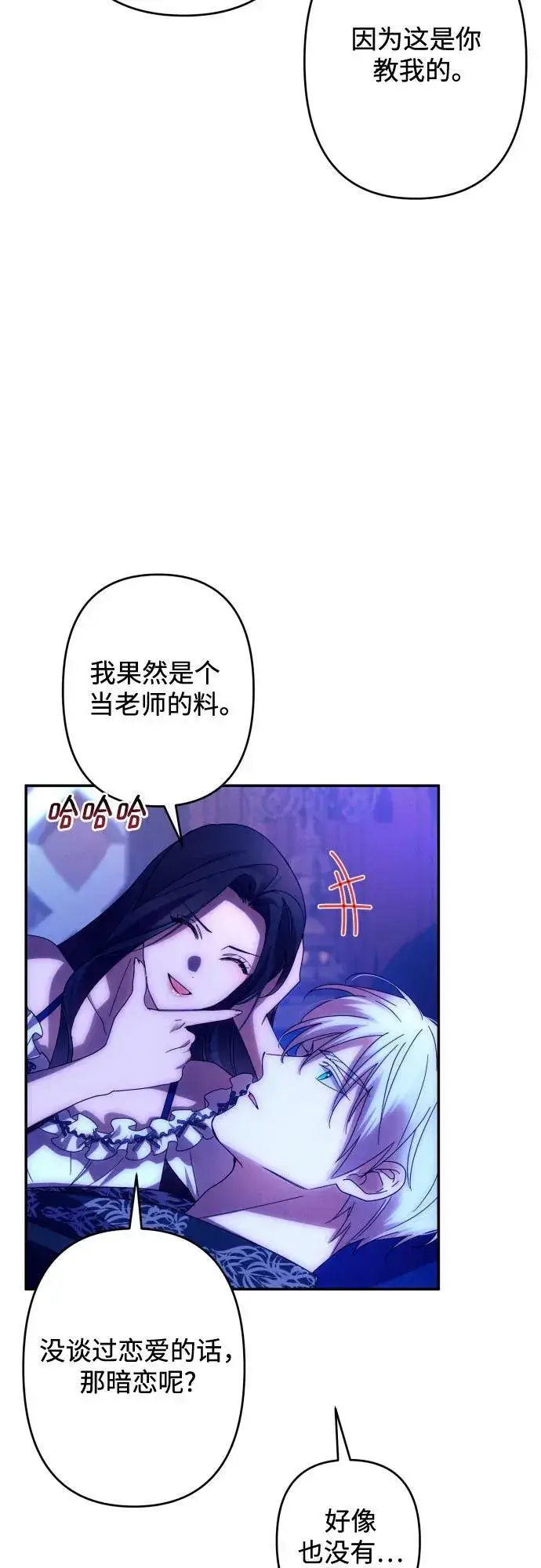 漫画《诱惑北部公爵》第58话第23张图