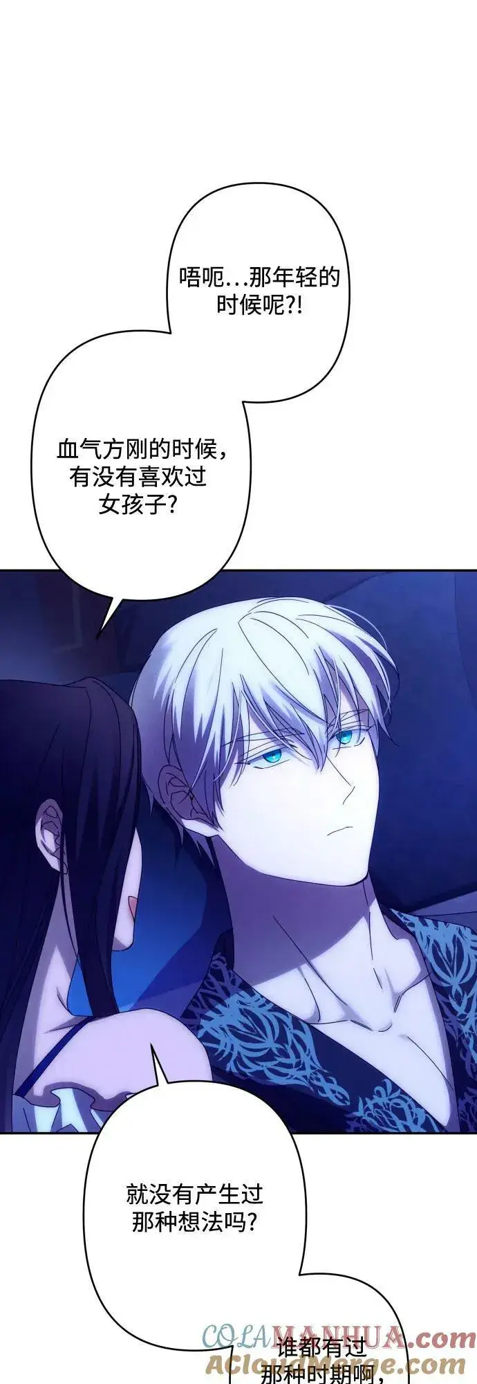 漫画《诱惑北部公爵》第58话第25张图