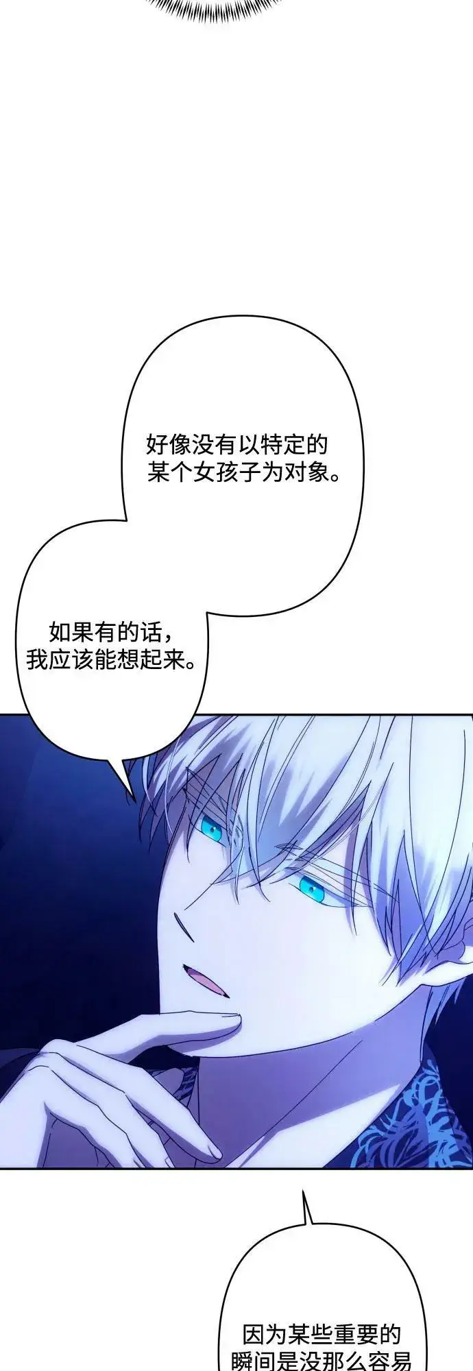漫画《诱惑北部公爵》第58话第27张图