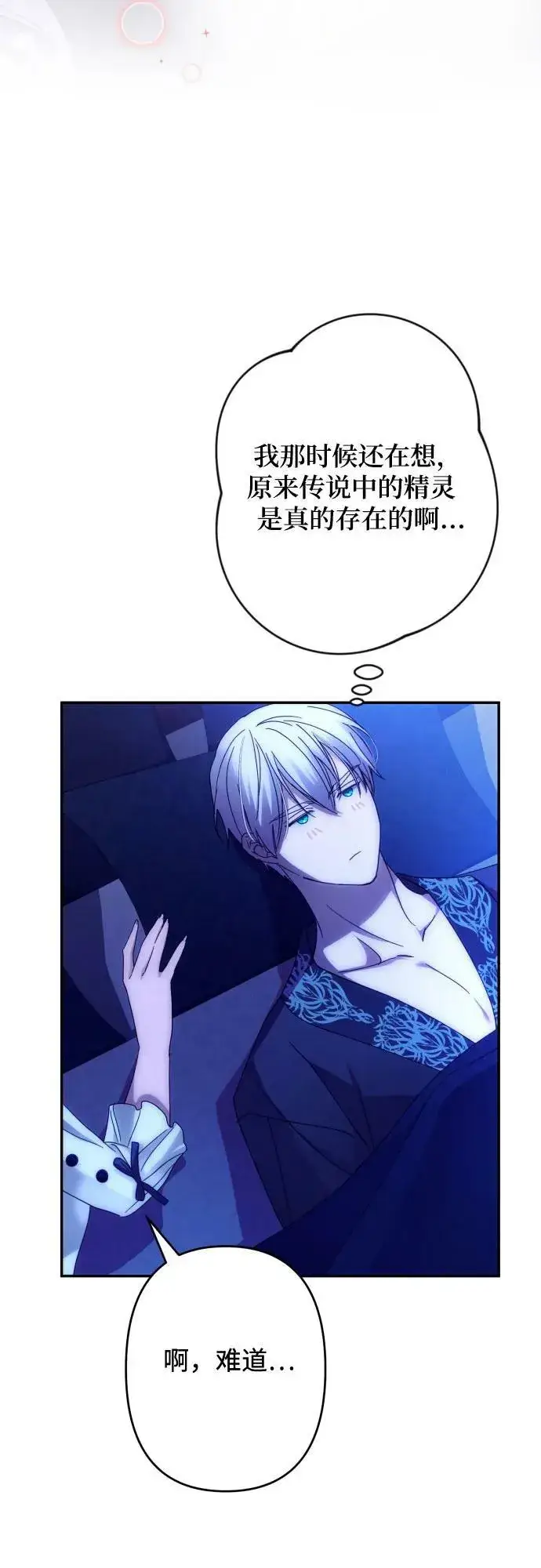 漫画《诱惑北部公爵》第58话第29张图