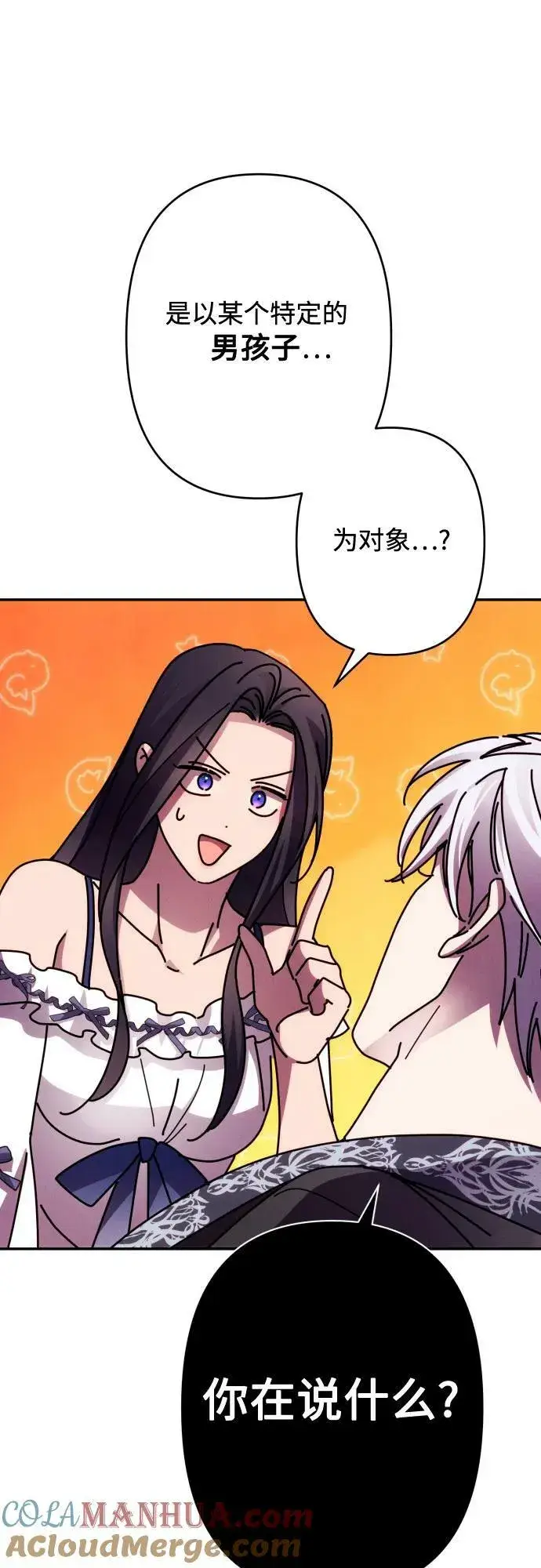 漫画《诱惑北部公爵》第58话第31张图