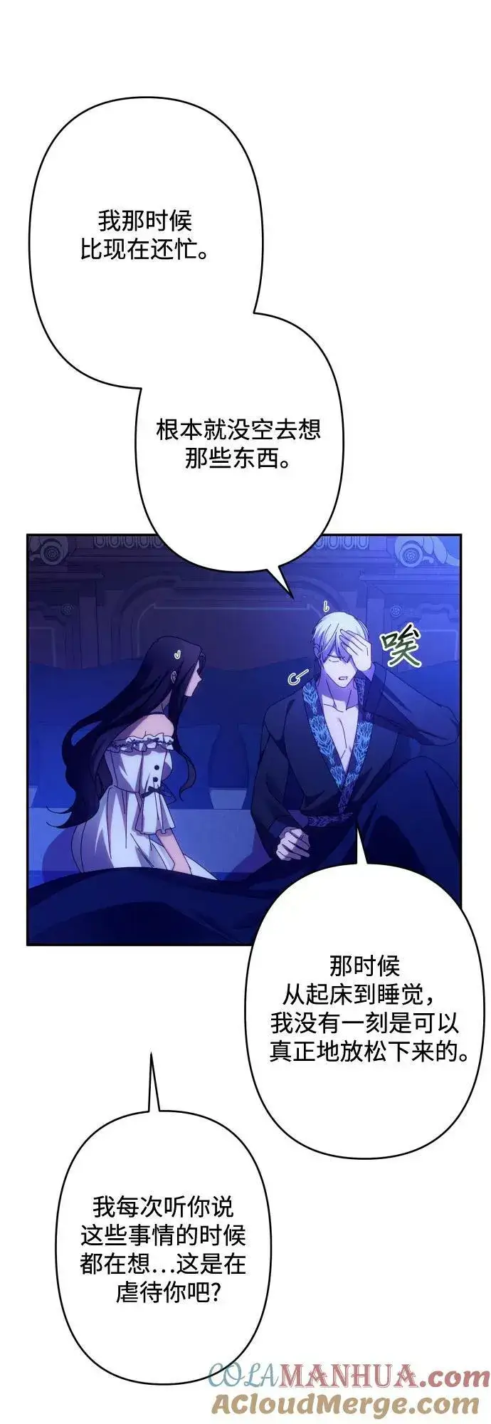 漫画《诱惑北部公爵》第58话第34张图