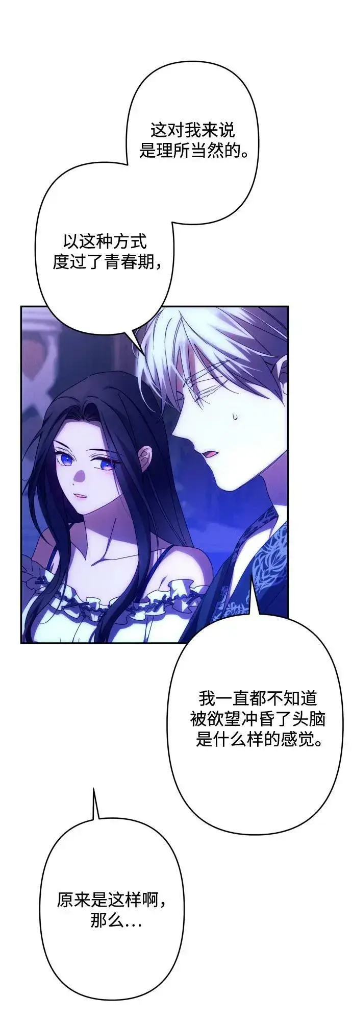 漫画《诱惑北部公爵》第58话第36张图