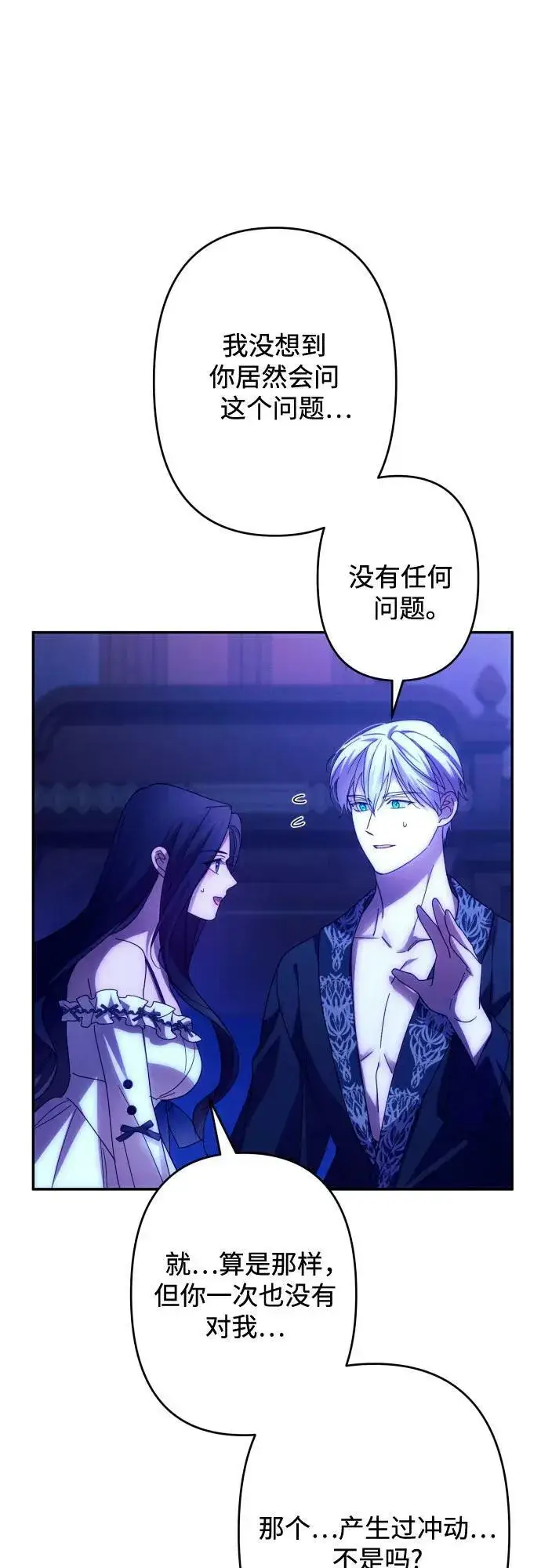 漫画《诱惑北部公爵》第58话第38张图
