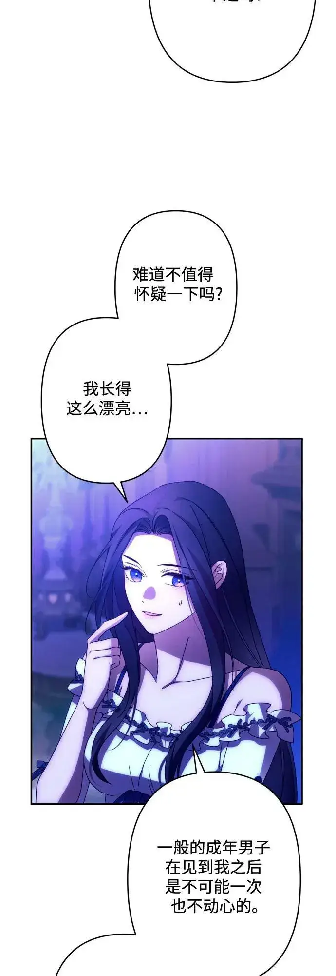漫画《诱惑北部公爵》第58话第39张图