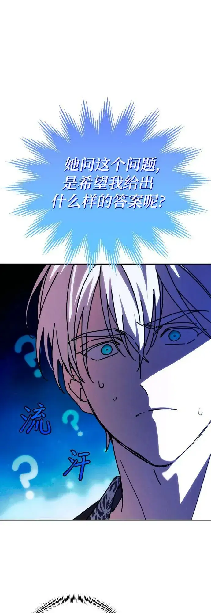 漫画《诱惑北部公爵》第58话第41张图