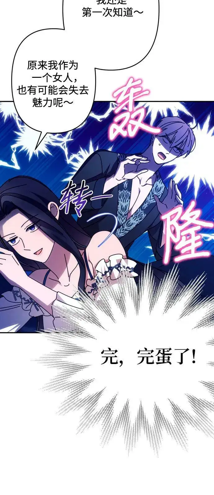 漫画《诱惑北部公爵》第58话第44张图
