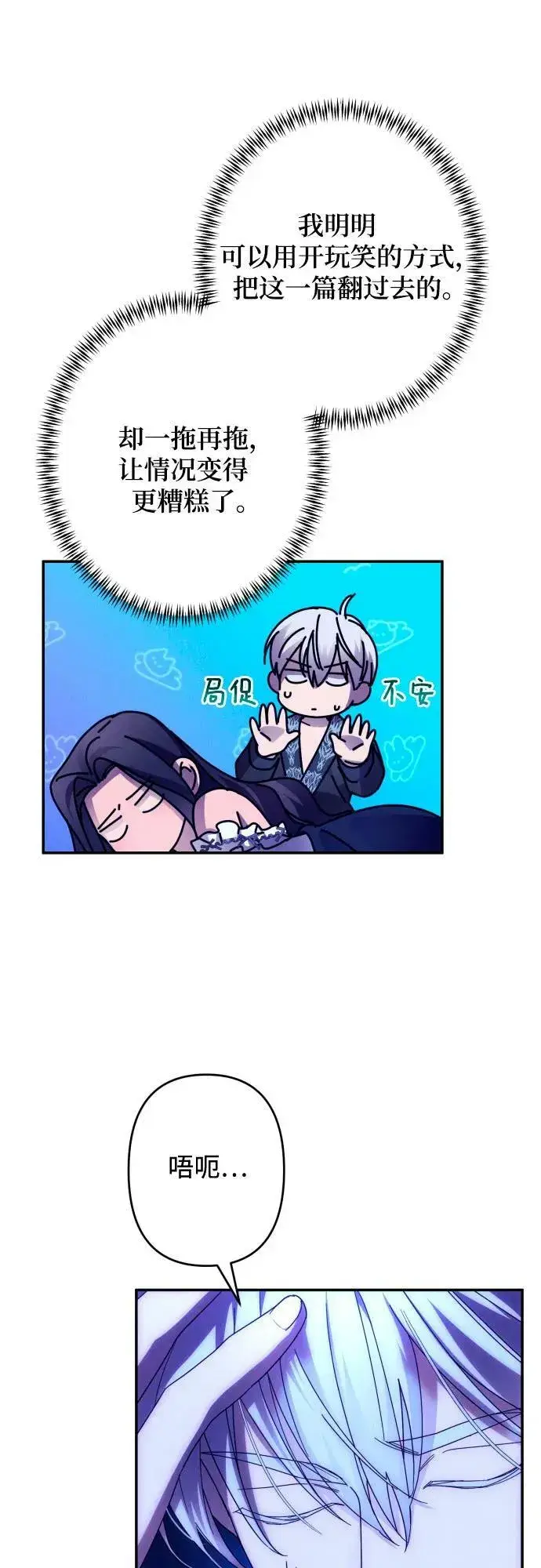 漫画《诱惑北部公爵》第58话第45张图