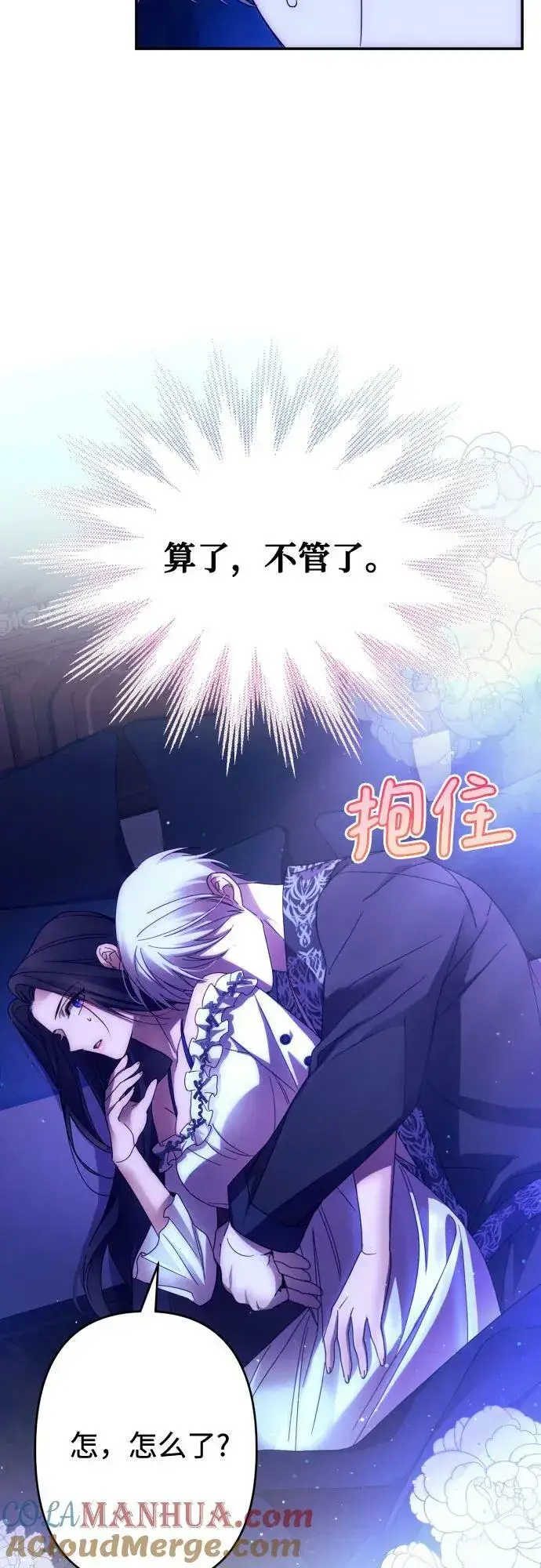 漫画《诱惑北部公爵》第58话第46张图