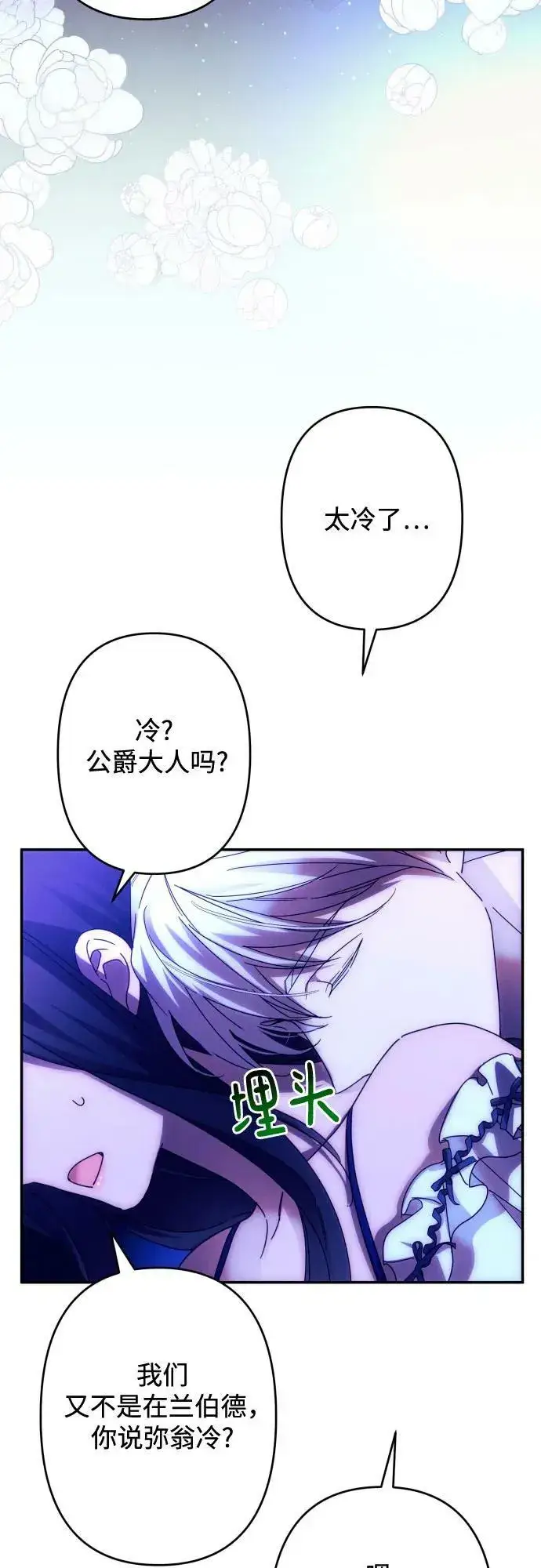 漫画《诱惑北部公爵》第58话第47张图