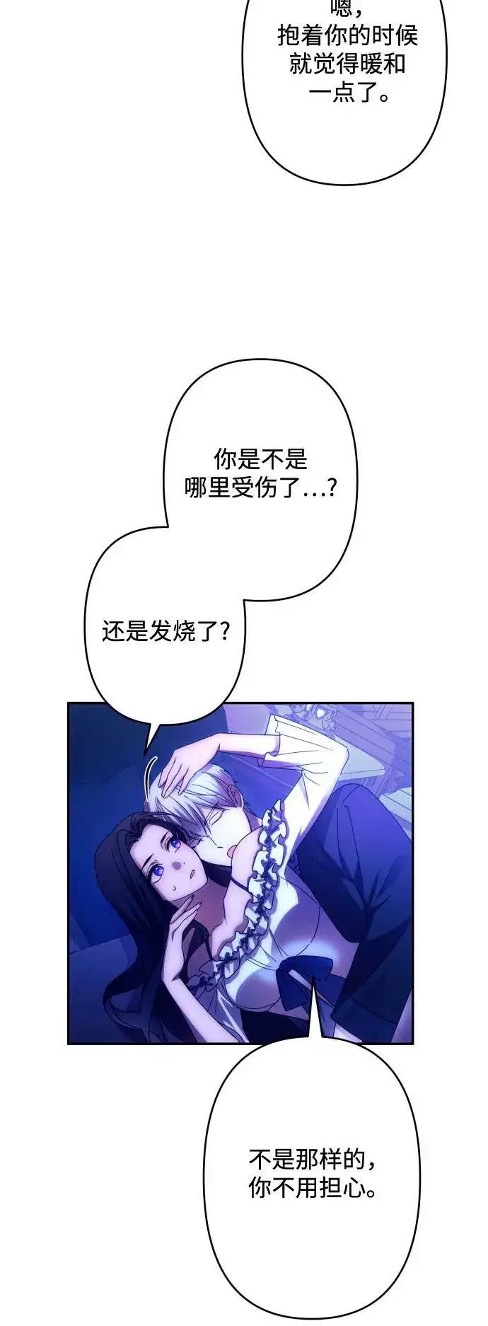 漫画《诱惑北部公爵》第58话第48张图