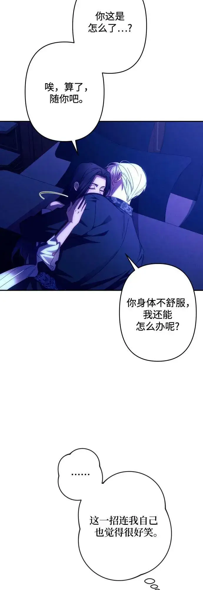 漫画《诱惑北部公爵》第58话第50张图