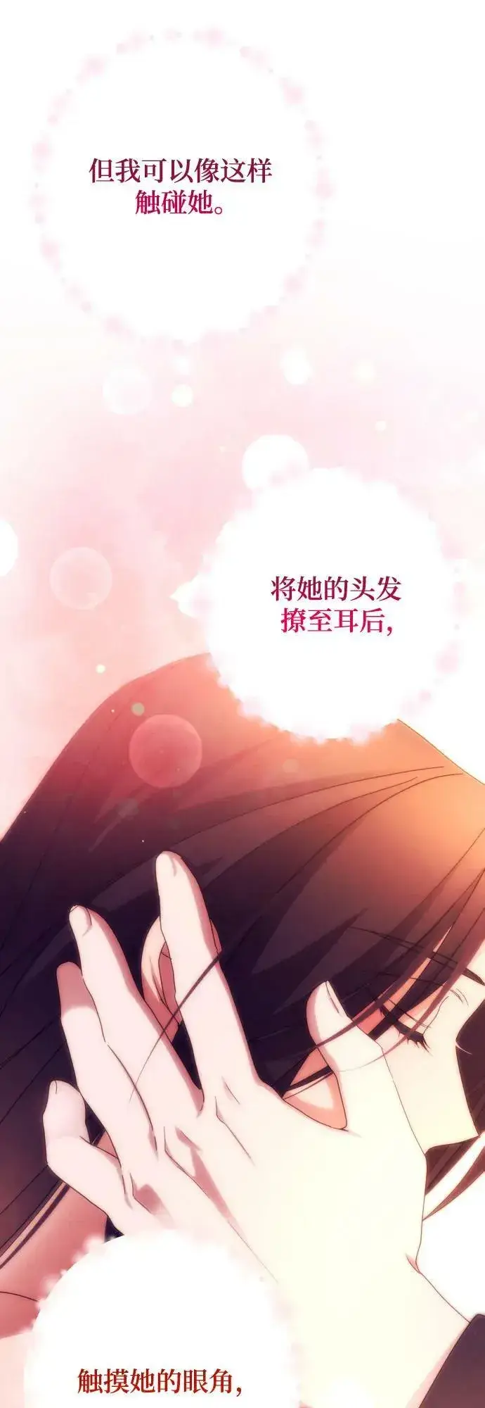 漫画《诱惑北部公爵》第58话第53张图