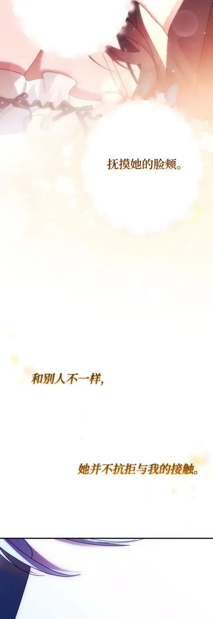 漫画《诱惑北部公爵》第58话第54张图