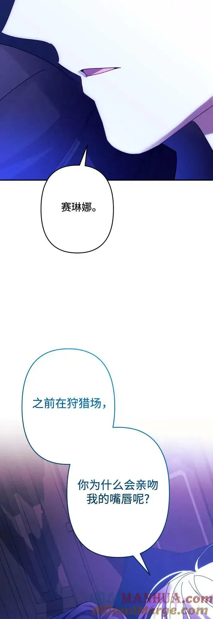 漫画《诱惑北部公爵》第58话第55张图