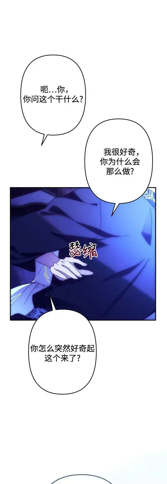 漫画《诱惑北部公爵》第58话第57张图