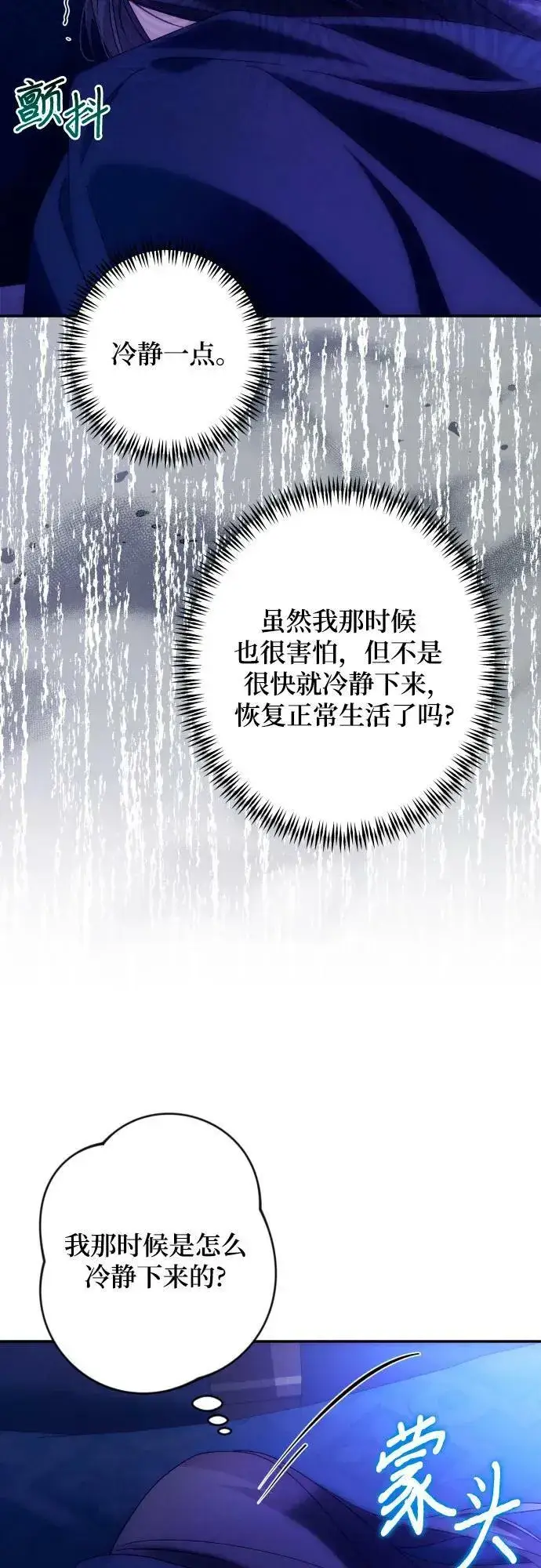 漫画《诱惑北部公爵》第58话第6张图