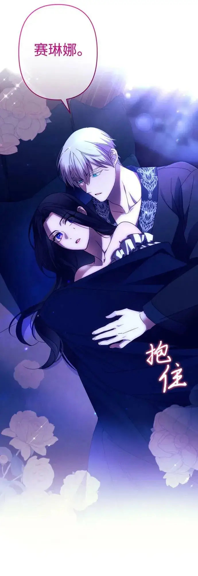 漫画《诱惑北部公爵》第58话第8张图
