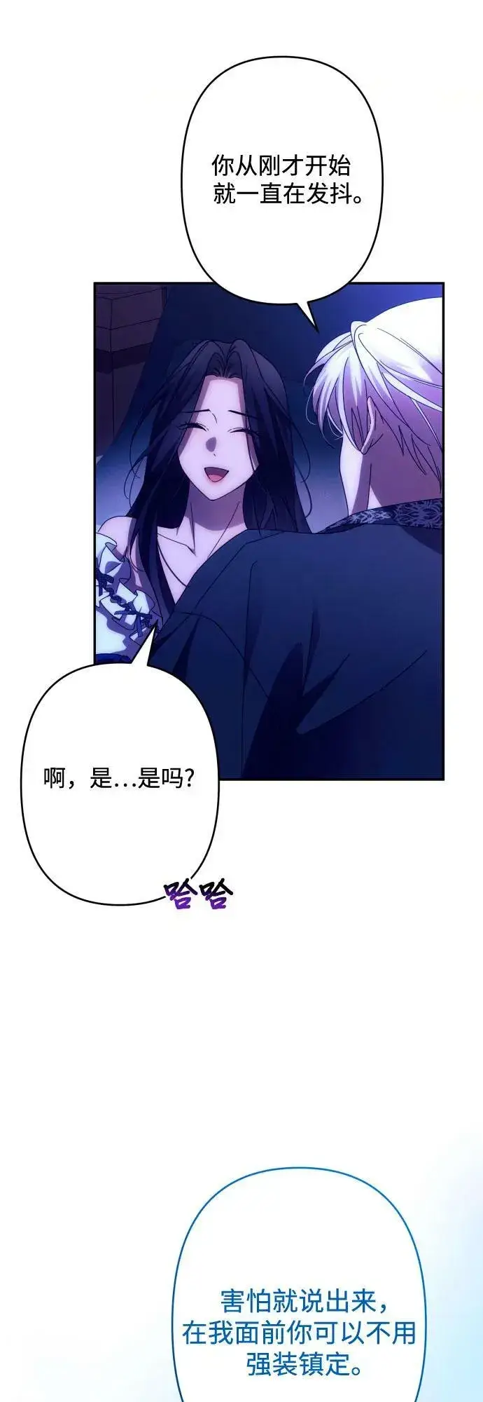 漫画《诱惑北部公爵》第58话第9张图