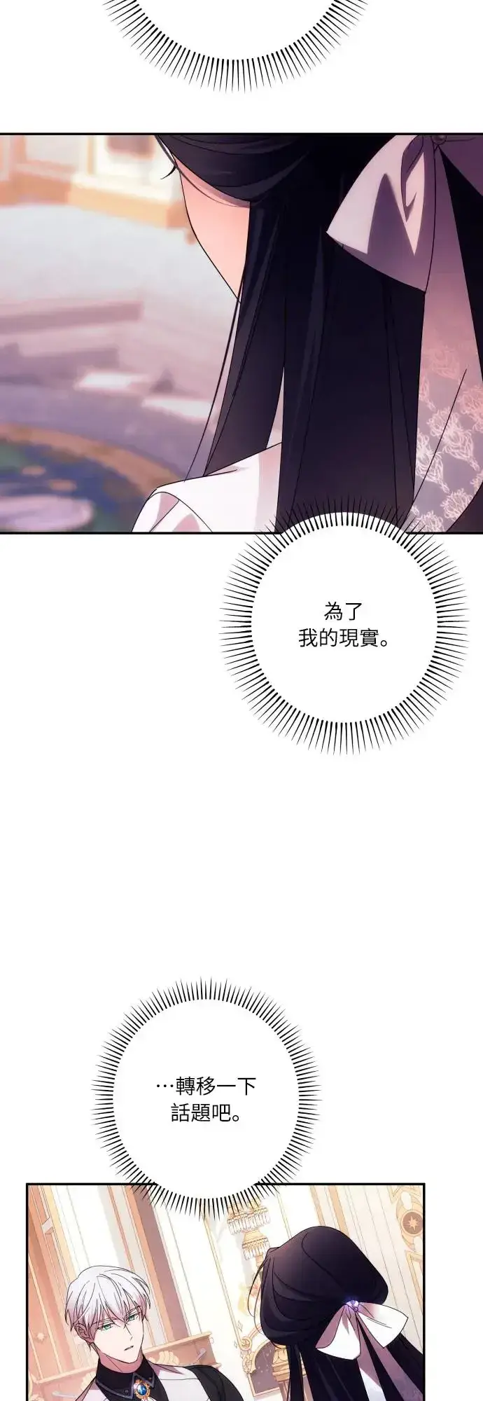 漫画《诱惑北部公爵》第60话第11张图