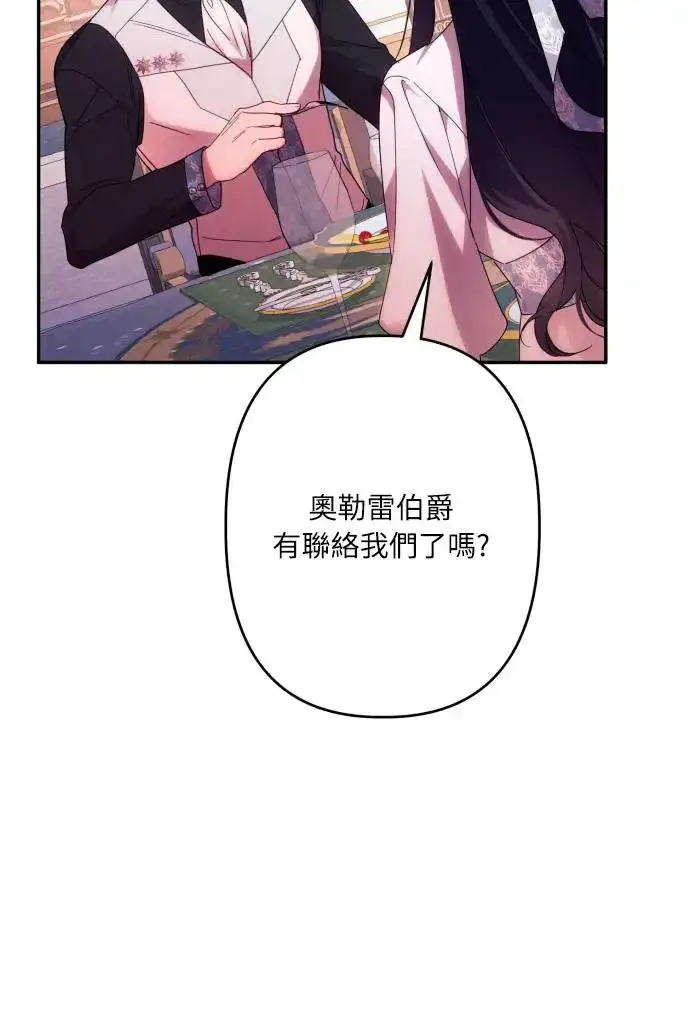 漫画《诱惑北部公爵》第60话第12张图