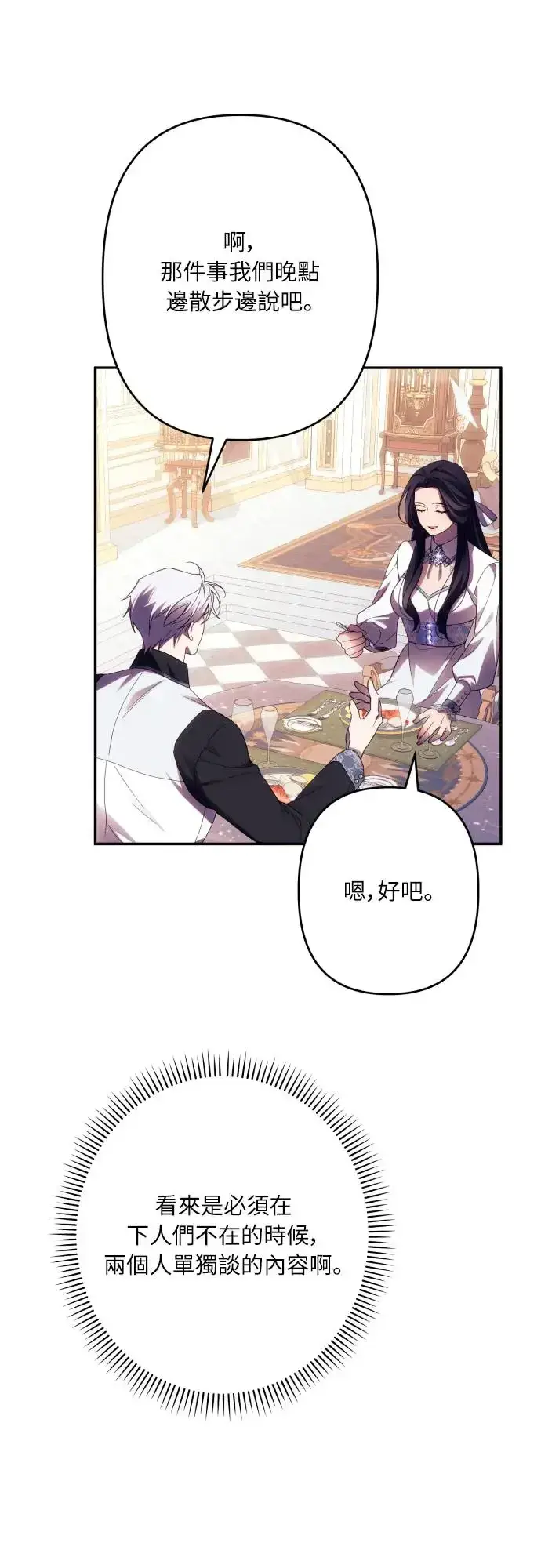 漫画《诱惑北部公爵》第60话第13张图