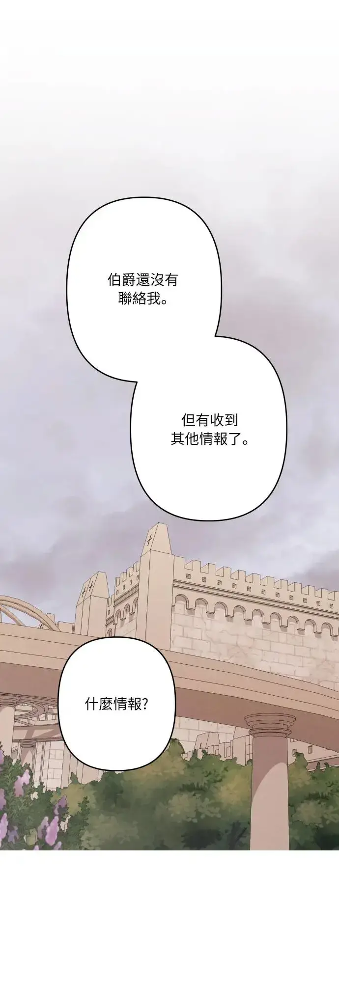 漫画《诱惑北部公爵》第60话第15张图