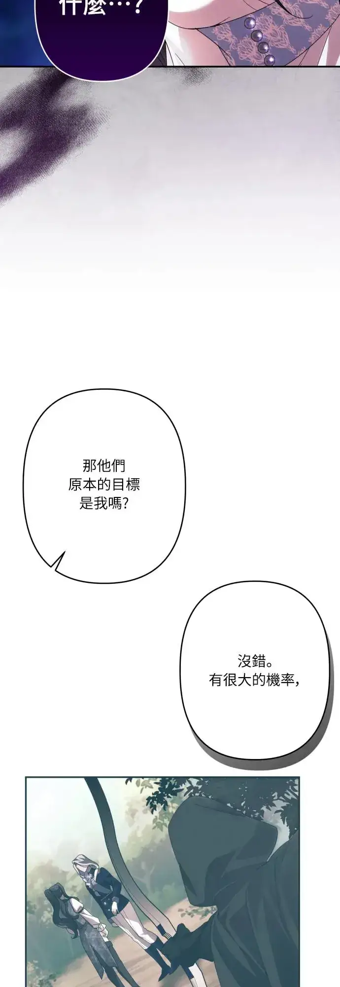 漫画《诱惑北部公爵》第60话第17张图