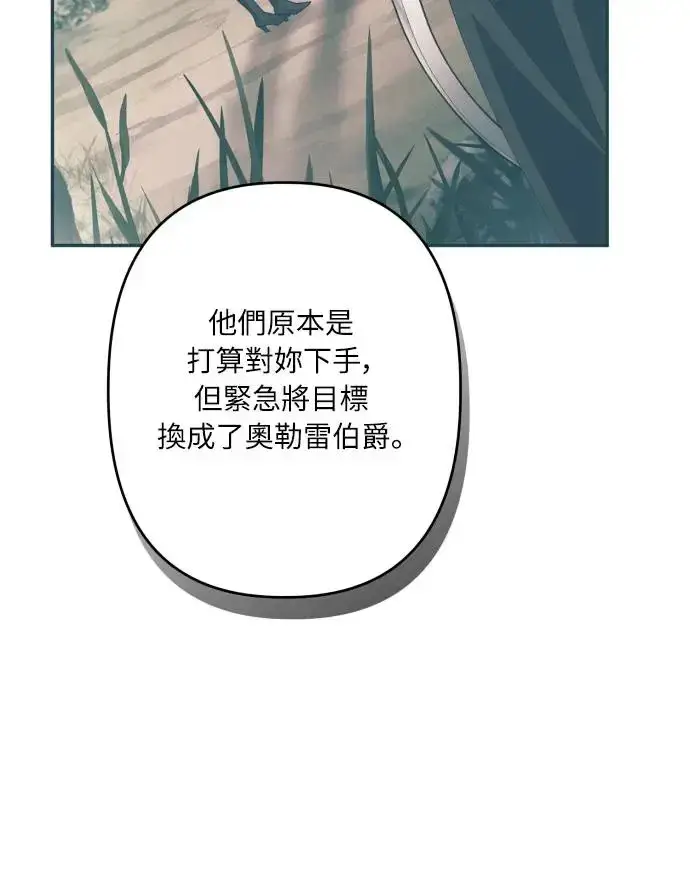 漫画《诱惑北部公爵》第60话第18张图