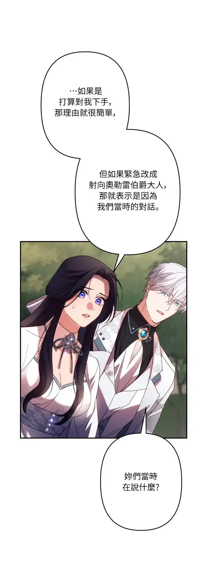 漫画《诱惑北部公爵》第60话第19张图