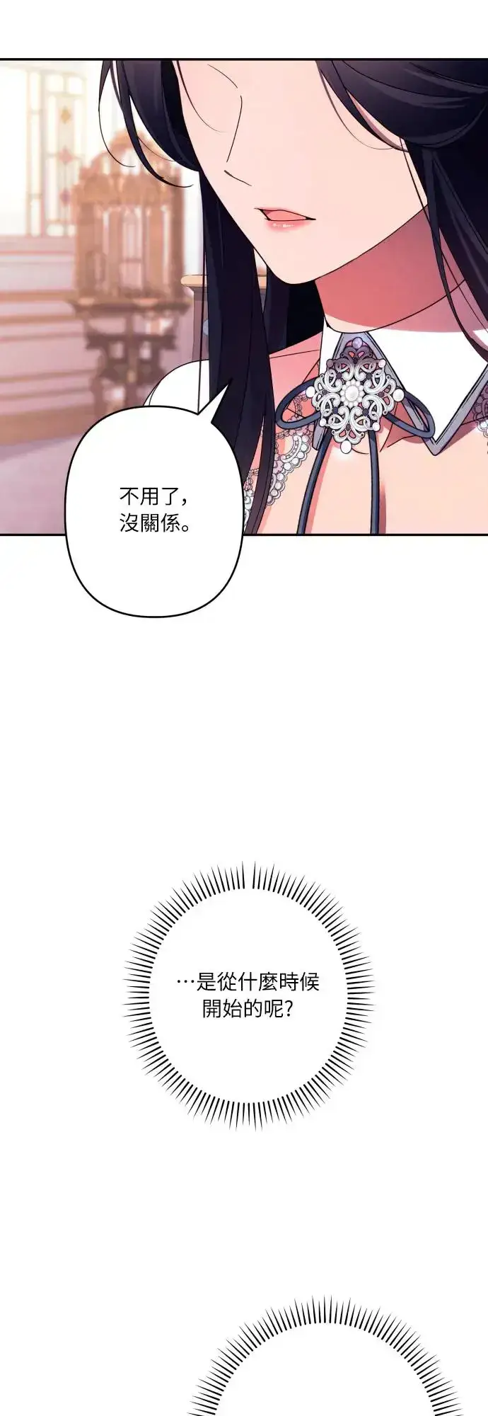 漫画《诱惑北部公爵》第60话第2张图
