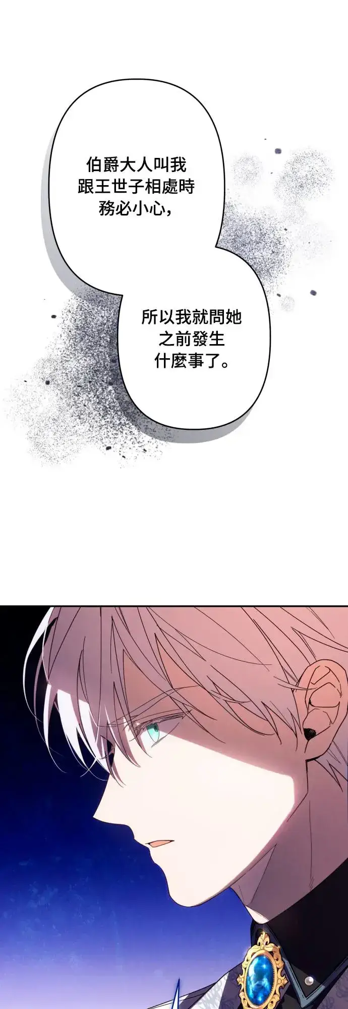 漫画《诱惑北部公爵》第60话第20张图