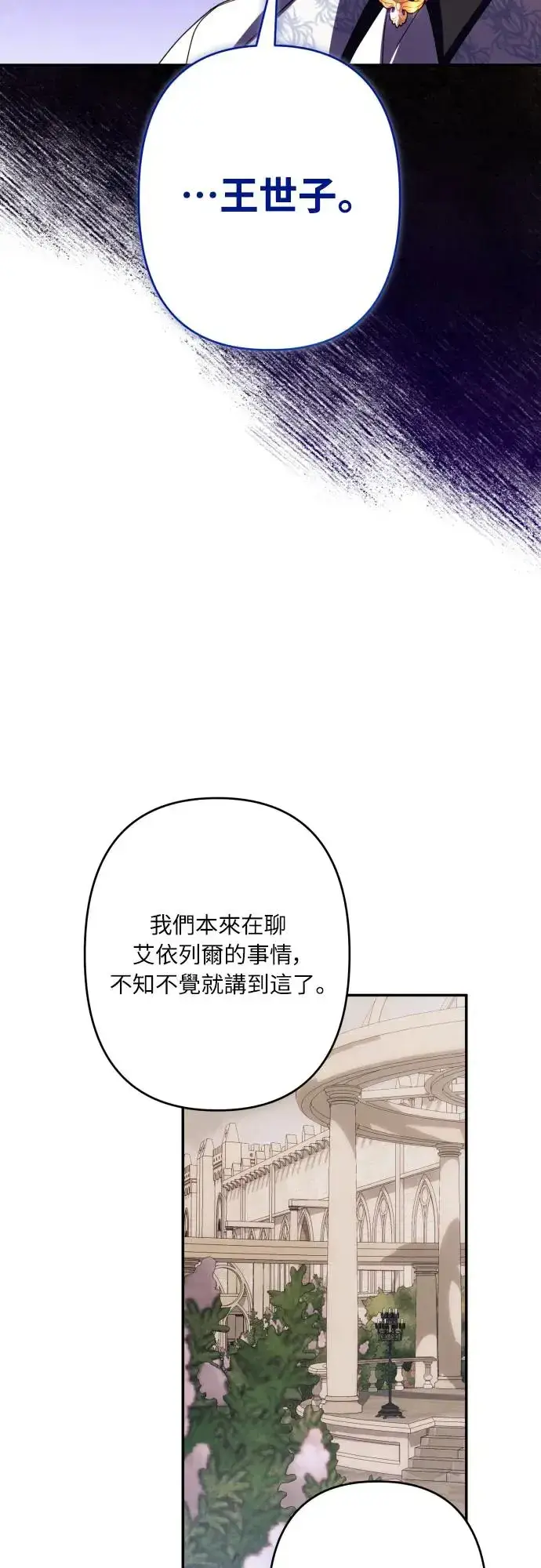 漫画《诱惑北部公爵》第60话第21张图