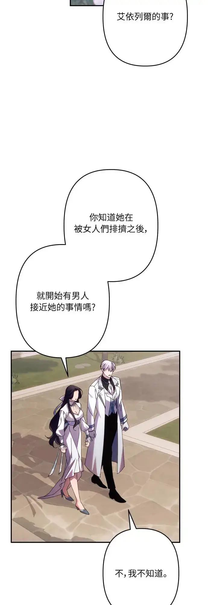 漫画《诱惑北部公爵》第60话第22张图