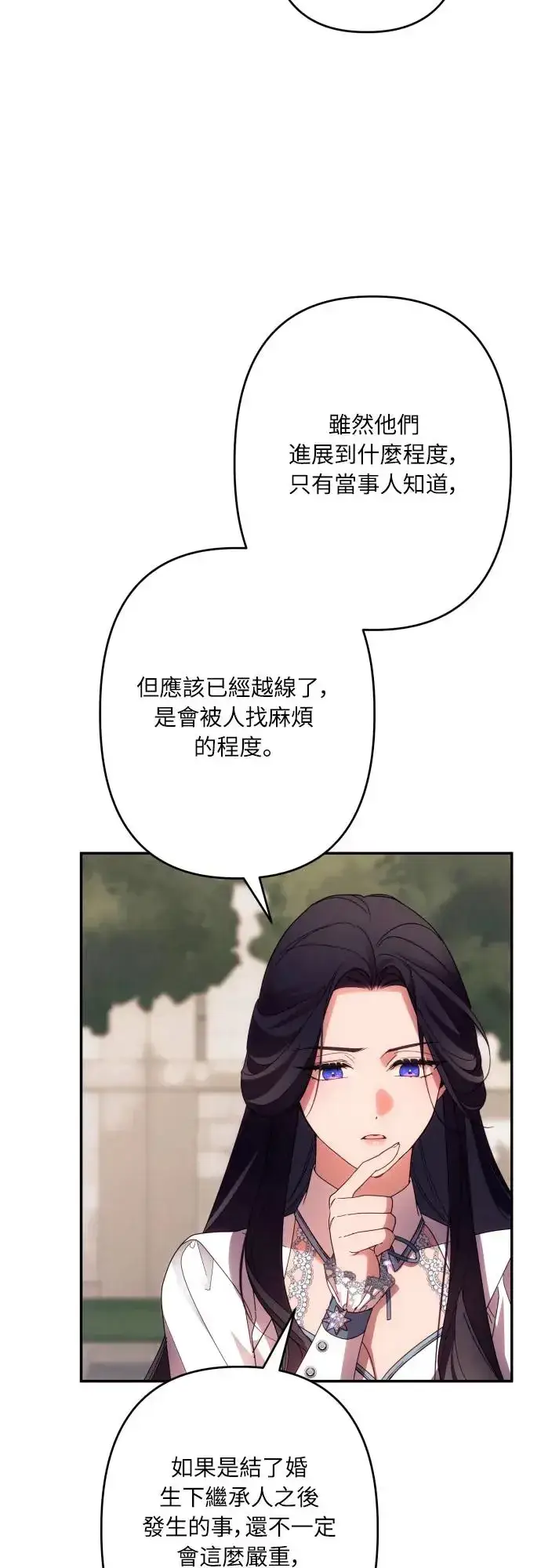漫画《诱惑北部公爵》第60话第23张图
