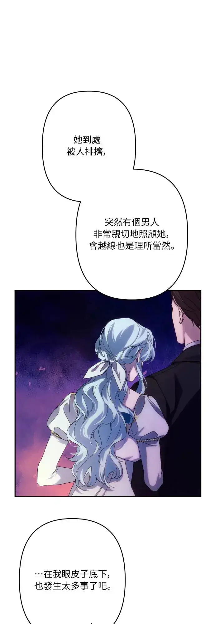 漫画《诱惑北部公爵》第60话第25张图