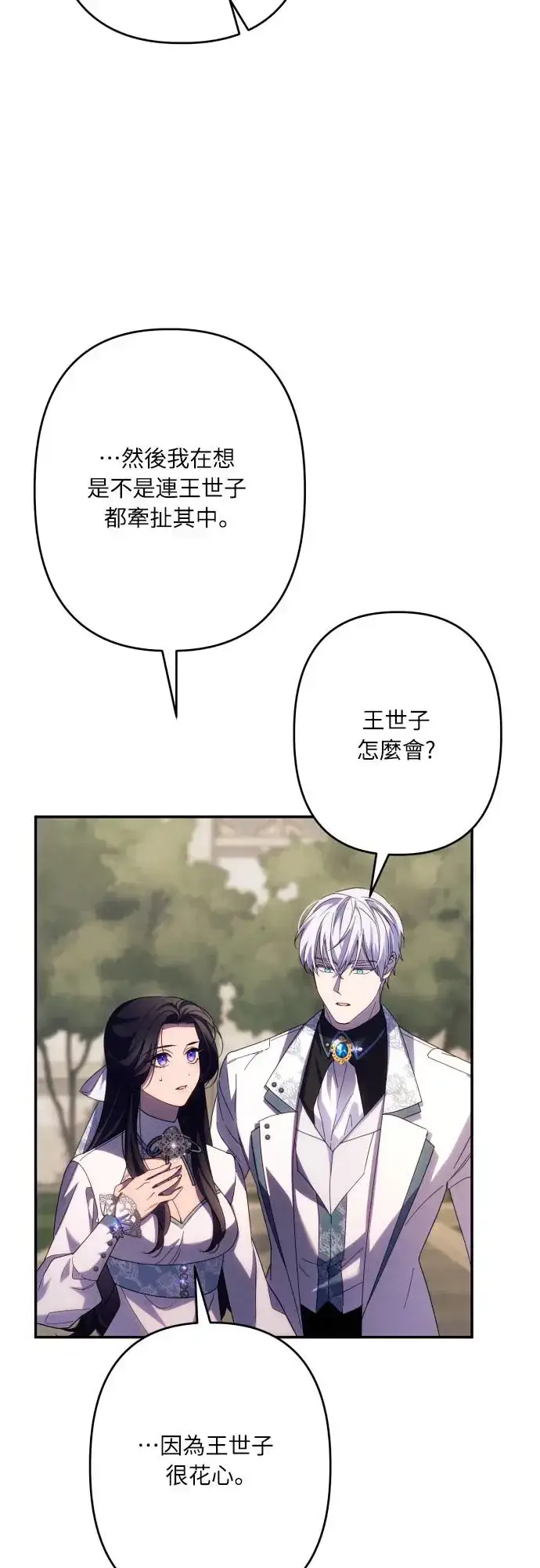 漫画《诱惑北部公爵》第60话第26张图