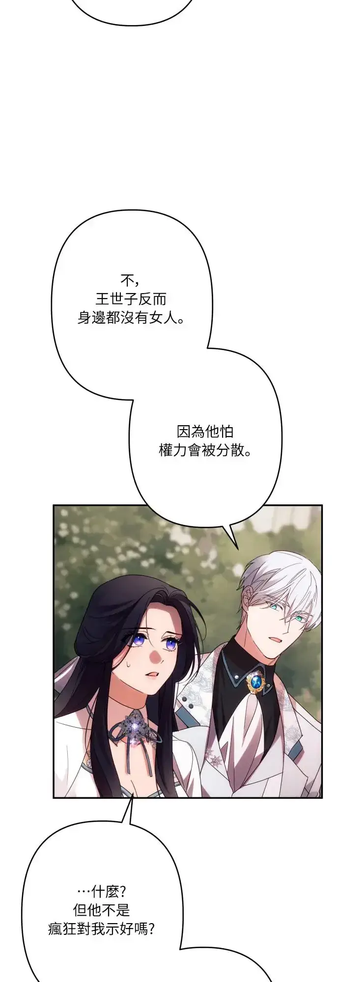 漫画《诱惑北部公爵》第60话第27张图