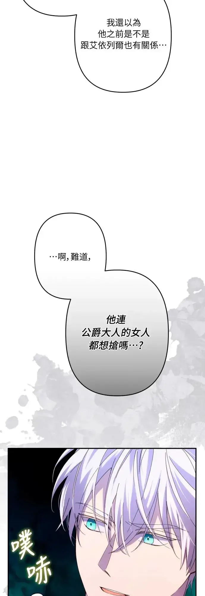 漫画《诱惑北部公爵》第60话第28张图