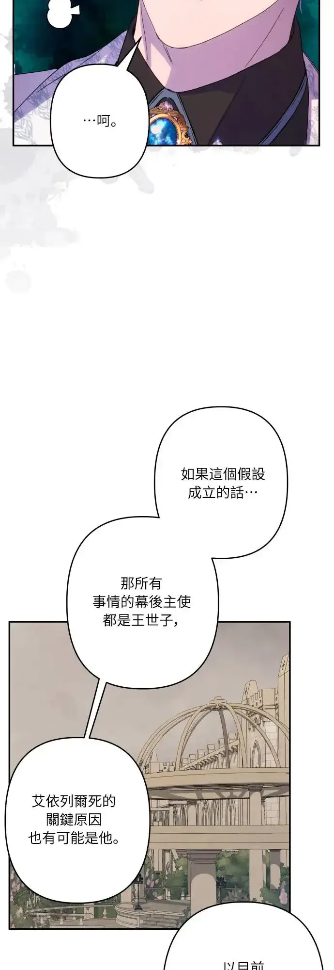 漫画《诱惑北部公爵》第60话第29张图