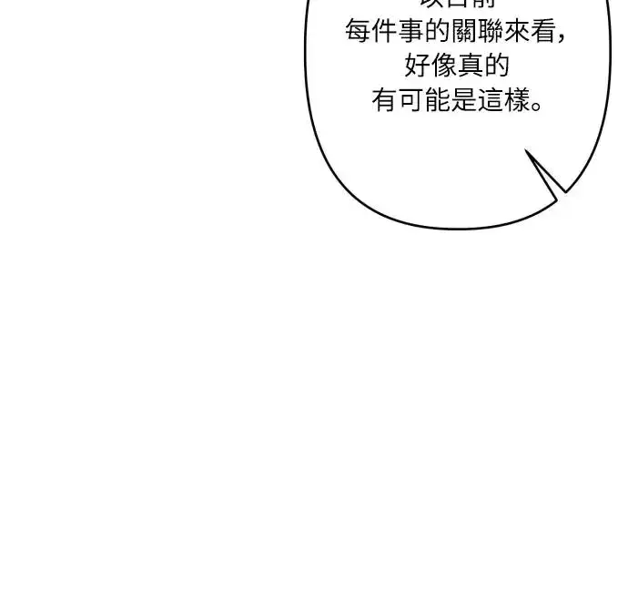 漫画《诱惑北部公爵》第60话第30张图
