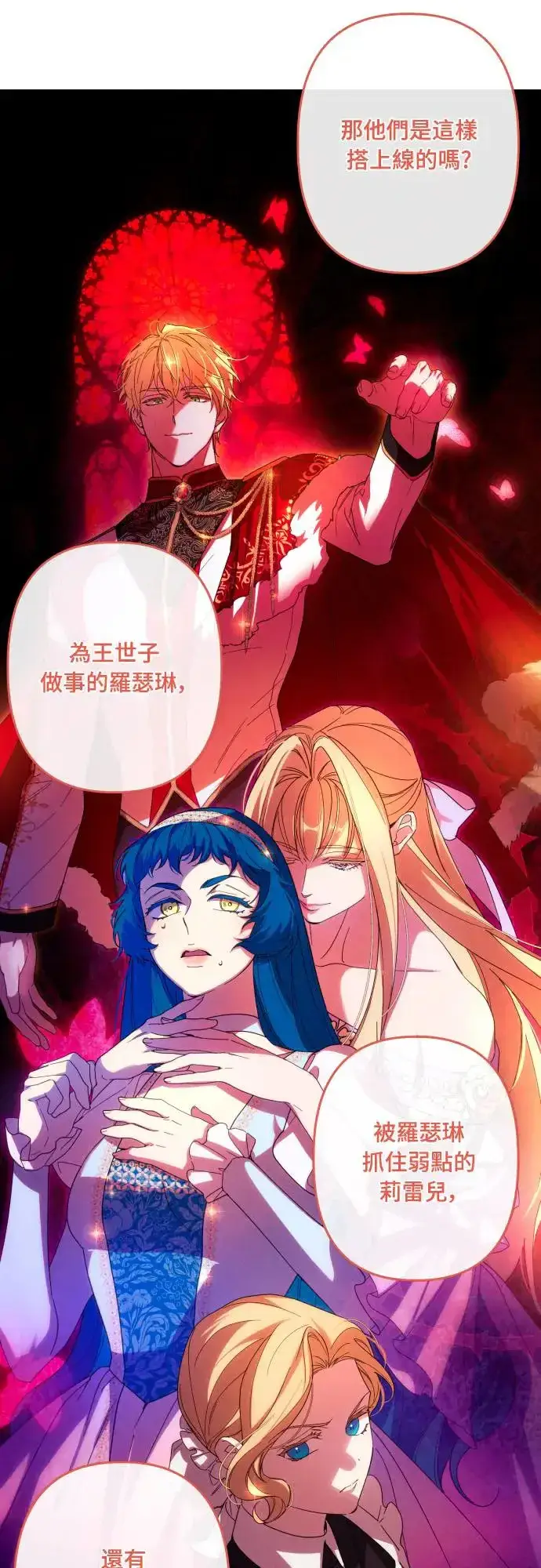 漫画《诱惑北部公爵》第60话第31张图