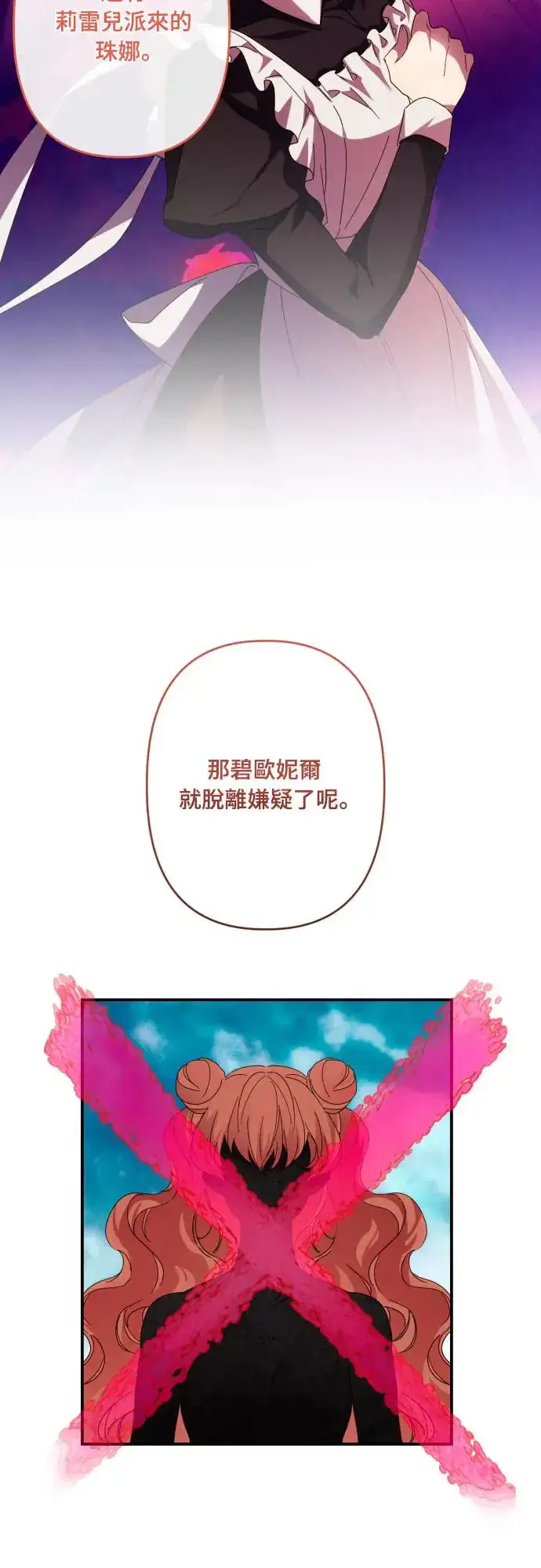 漫画《诱惑北部公爵》第60话第32张图