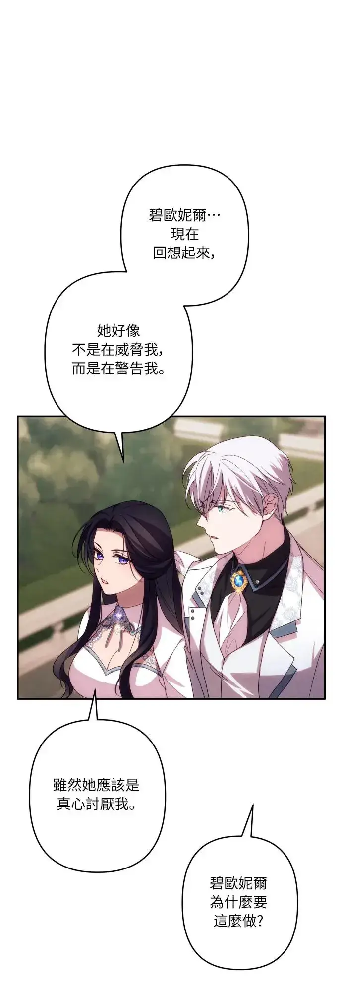漫画《诱惑北部公爵》第60话第33张图