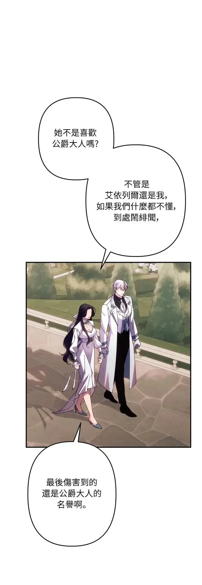漫画《诱惑北部公爵》第60话第34张图