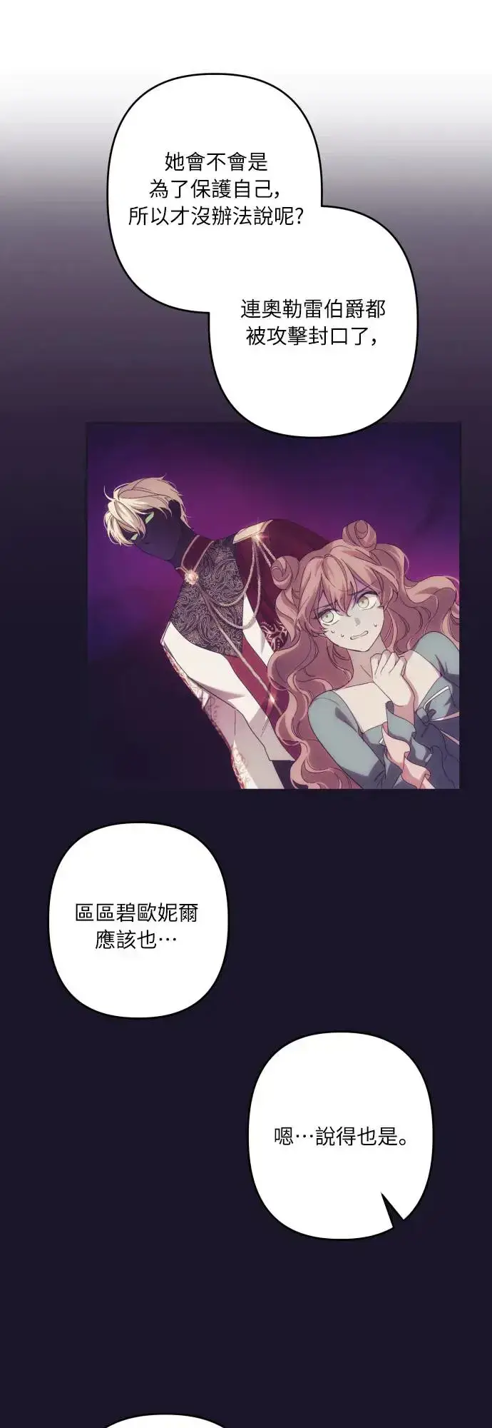 漫画《诱惑北部公爵》第60话第37张图
