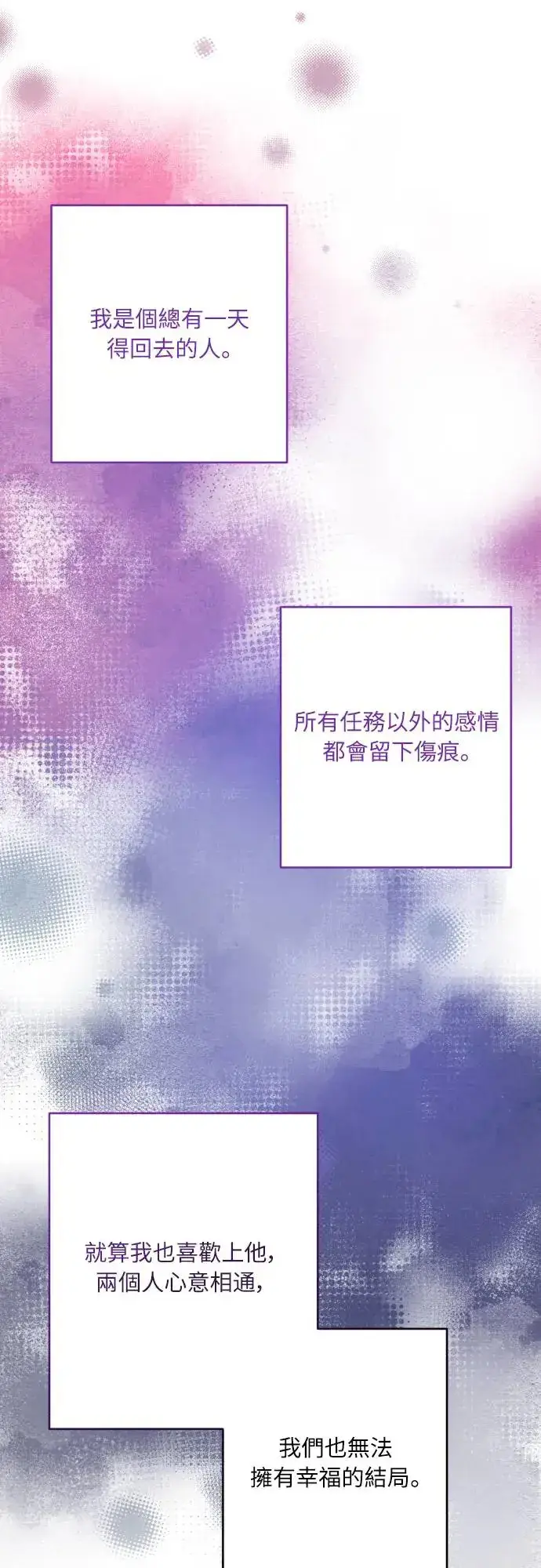 漫画《诱惑北部公爵》第60话第4张图