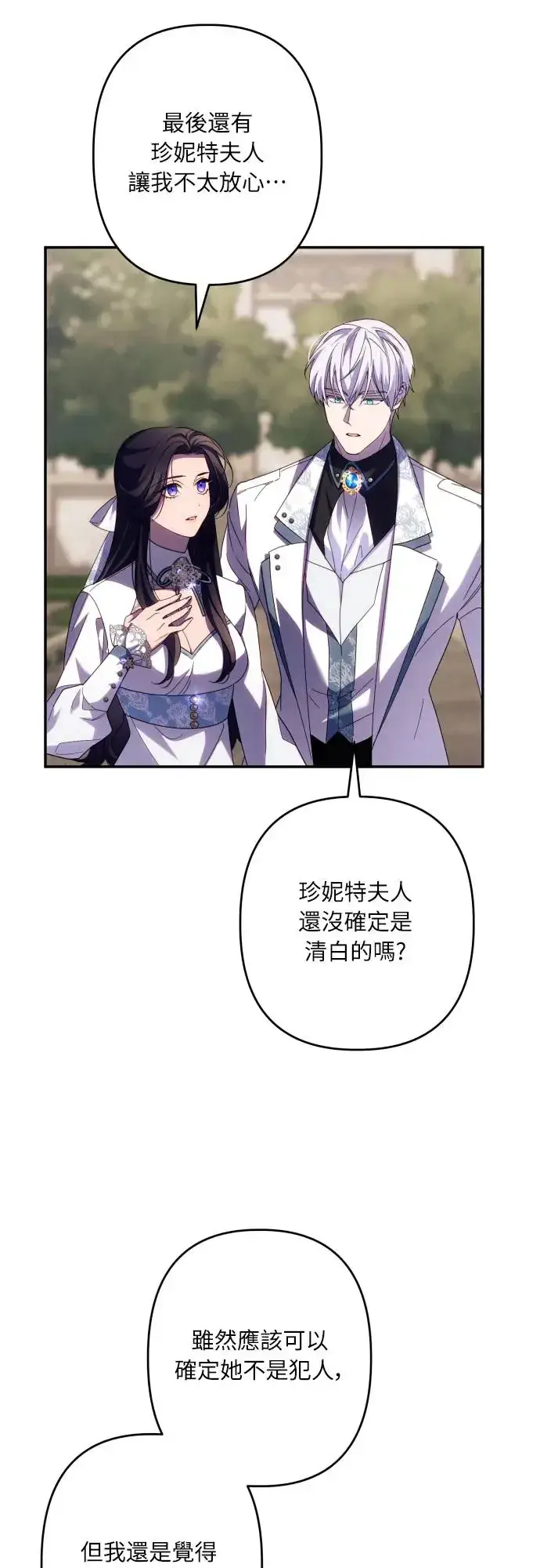 漫画《诱惑北部公爵》第60话第42张图